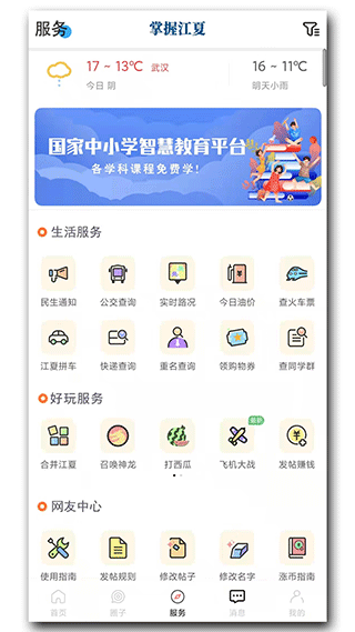 掌握江夏app软件封面