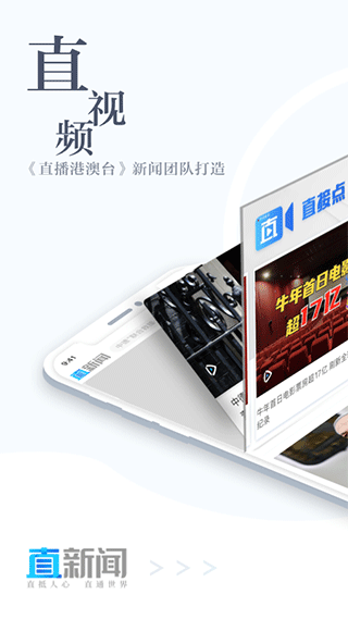 直新闻app软件封面