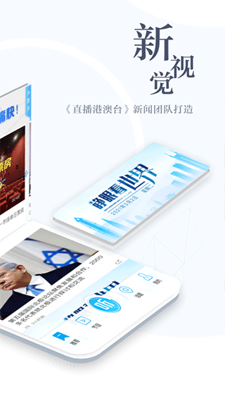 直新闻app软件封面