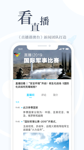 直新闻app软件封面