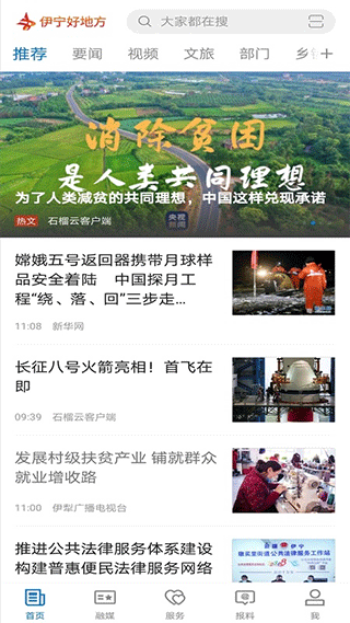 伊宁好地方app软件封面