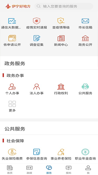 伊宁好地方app软件封面
