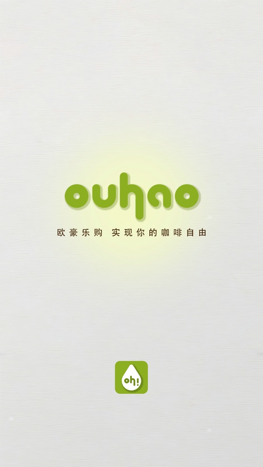 欧豪咖啡软件封面