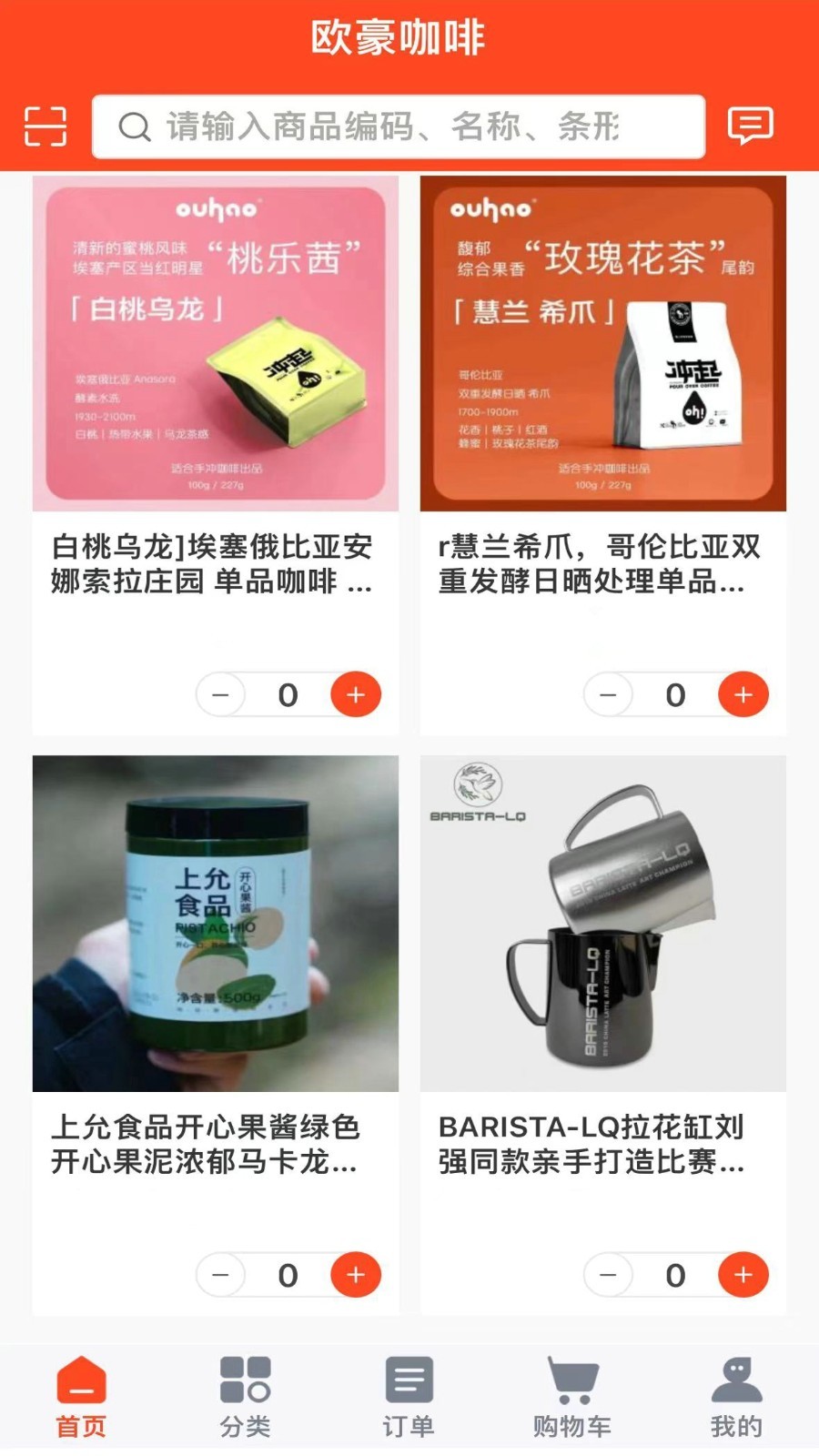 欧豪咖啡软件封面