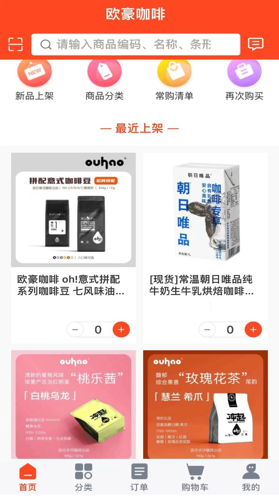 欧豪咖啡软件封面