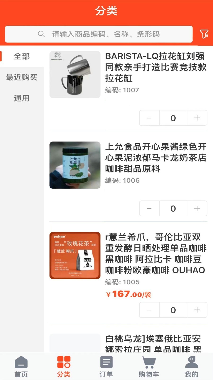 欧豪咖啡软件封面