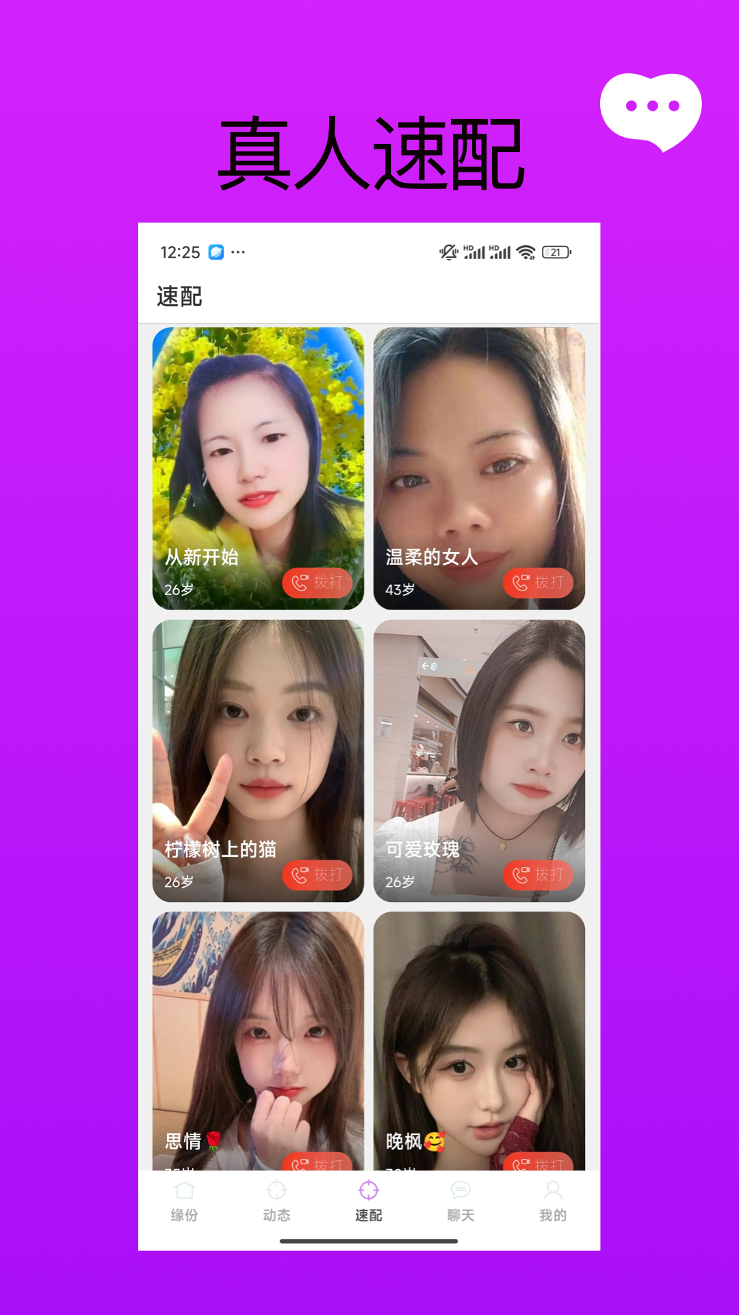 朋缘软件封面