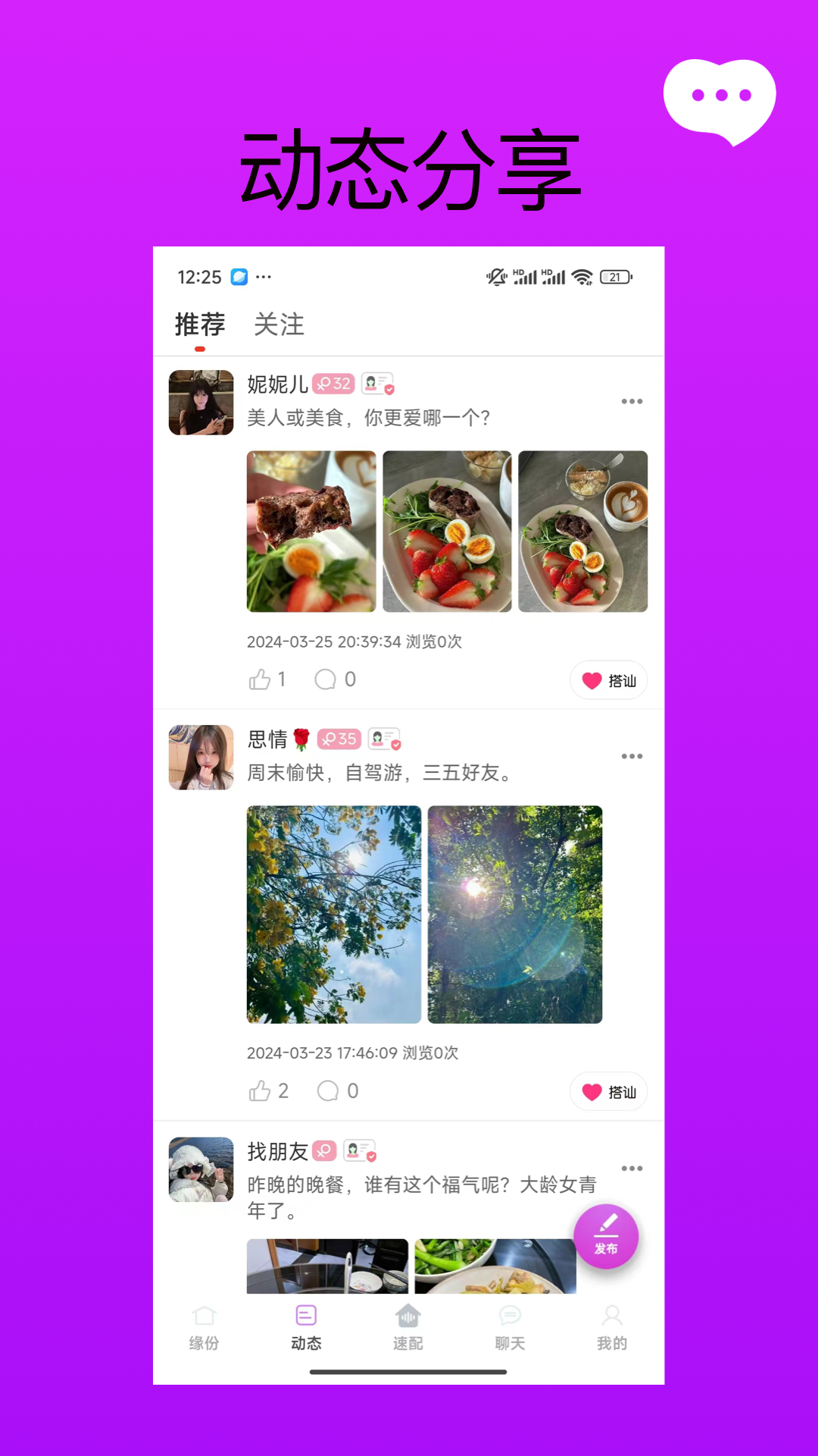 朋缘软件封面
