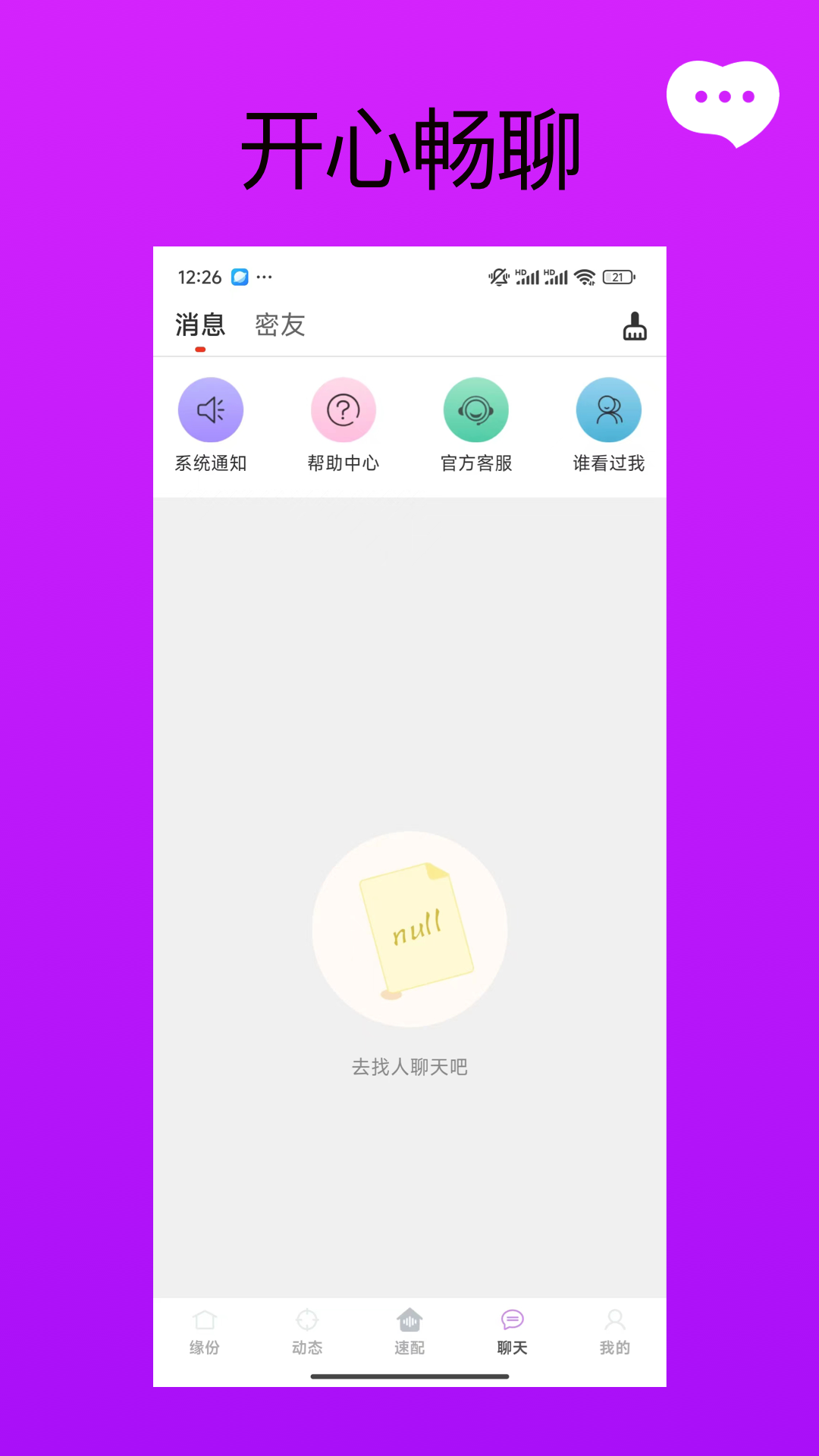朋缘软件封面
