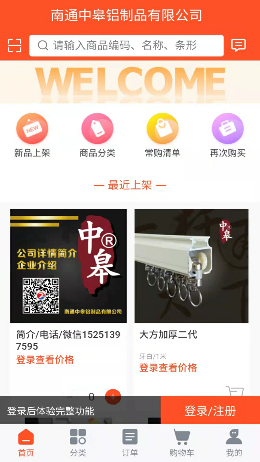 窗帘轨道软件封面