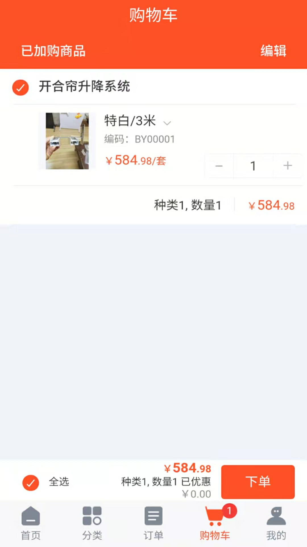 窗帘轨道软件封面