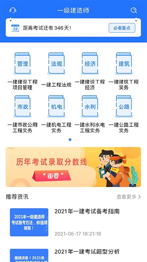 一建考试宝典app软件封面