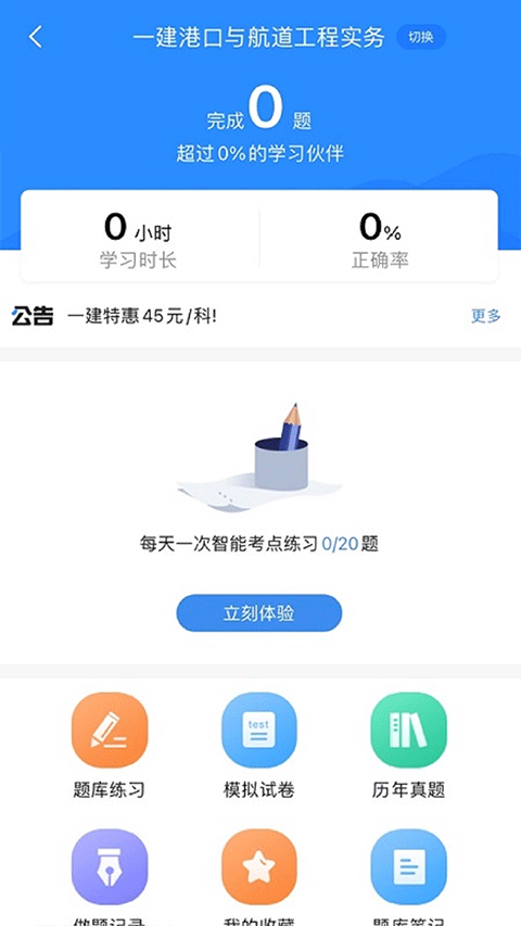 一建考试宝典app软件封面