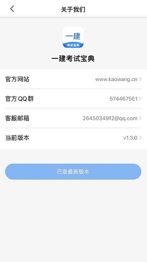 一建考试宝典app软件封面