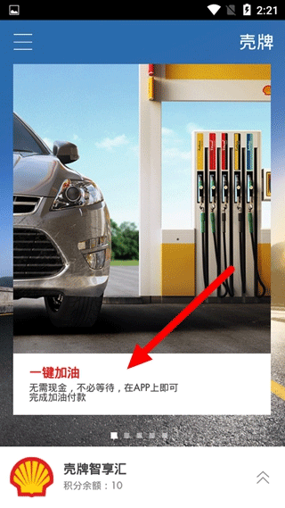 一键加油功能截图