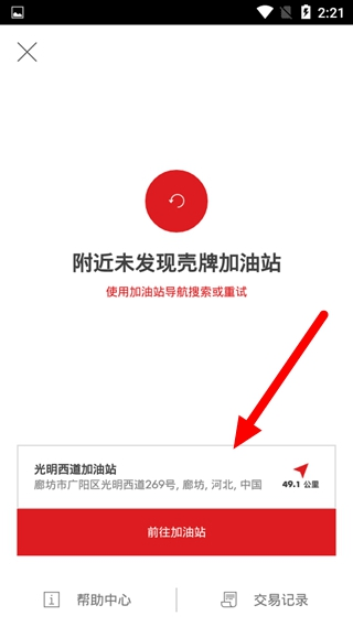 加油站选择截图
