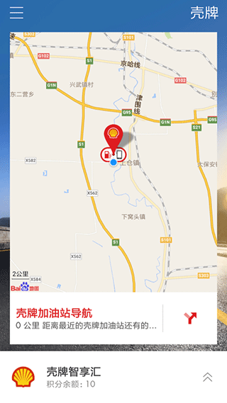 壳牌app软件封面