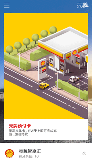 壳牌app软件封面