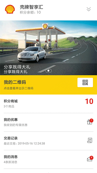 壳牌app软件封面