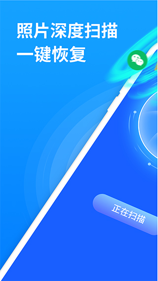 强力照片恢复app软件封面