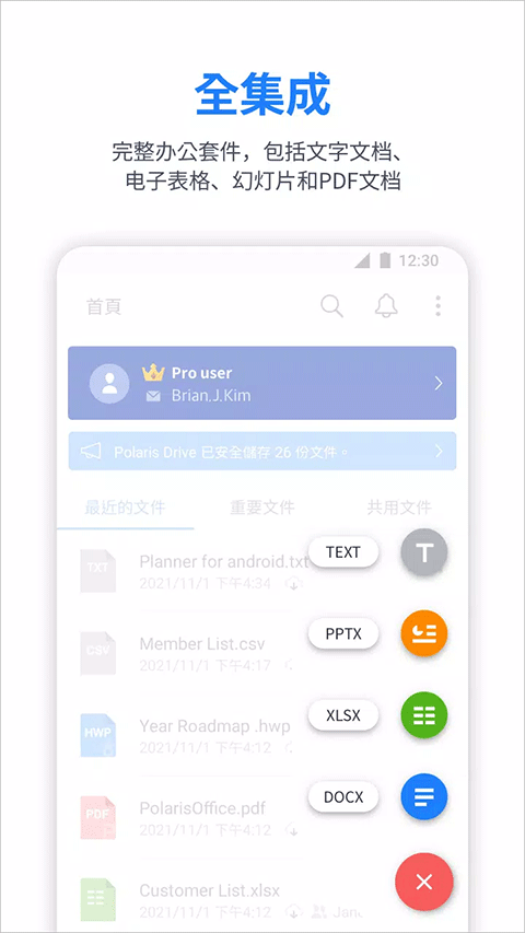 polarisoffice中文软件封面