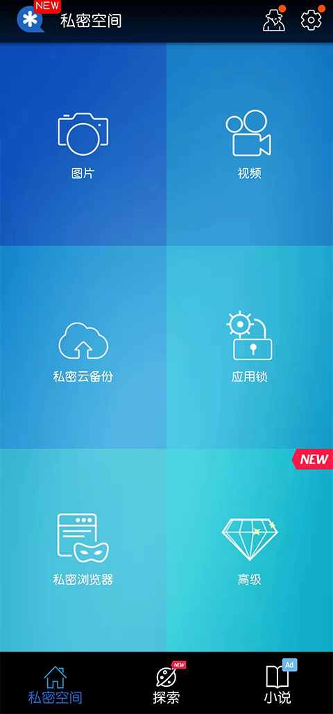 私密空间高级版app软件封面