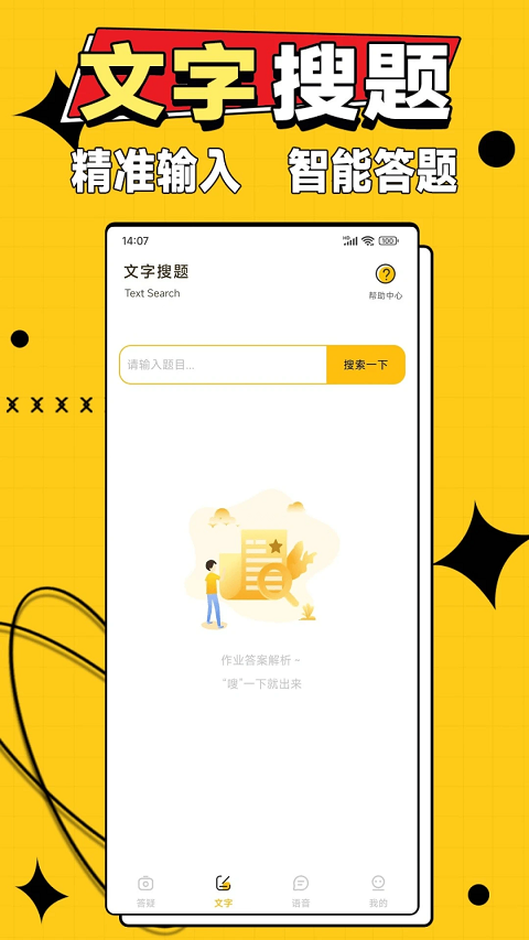 作业答案大师app软件封面