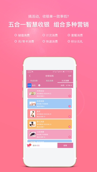 店来客美业通app软件封面