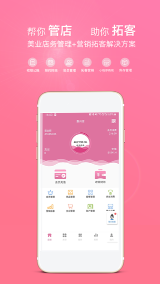 店来客美业通app软件封面