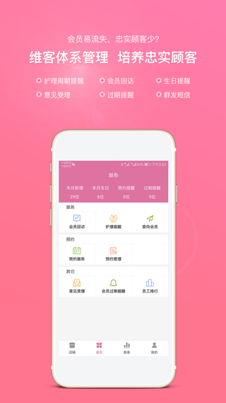 店来客美业通app软件封面