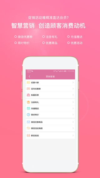 店来客美业通app软件封面