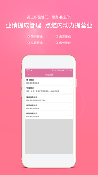 店来客美业通app软件封面