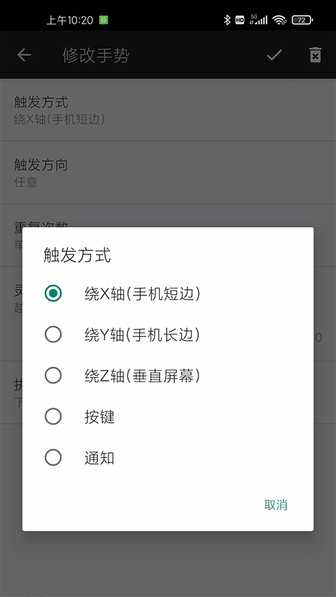 微动手势软件软件封面