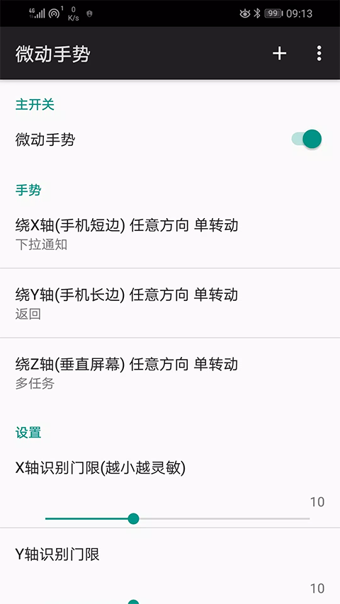 微动手势软件软件封面