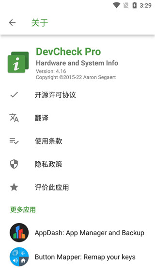 DevCheck pro中文版软件封面