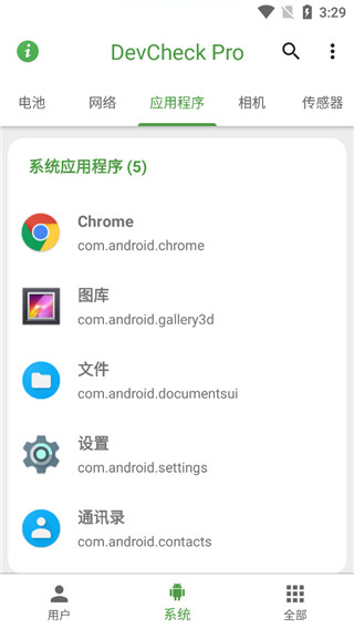 DevCheck pro中文版软件封面
