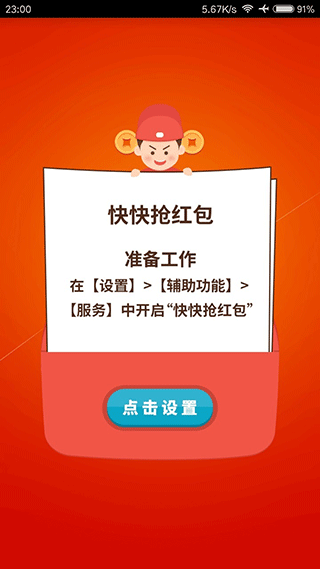 快快抢红包app软件封面