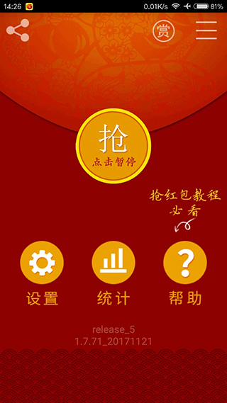 快快抢红包app软件封面