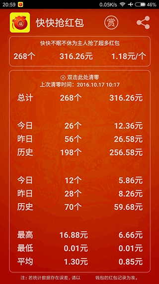 快快抢红包app软件封面