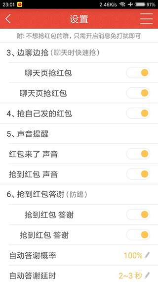 快快抢红包app软件封面