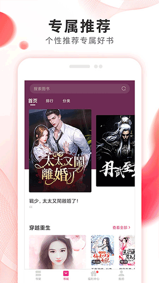 掌上小说大全APP软件封面