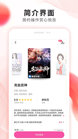 掌上小说大全APP软件封面