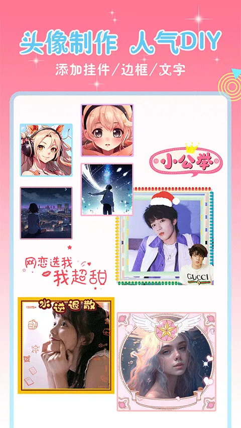 头像空间app软件封面