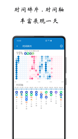 屏幕使用时间app软件封面