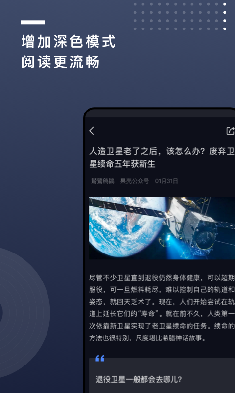 果壳app软件封面