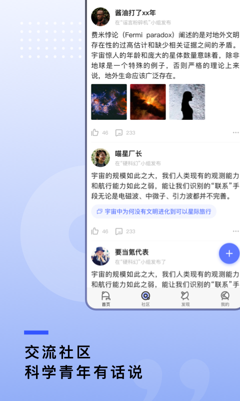 果壳app软件封面