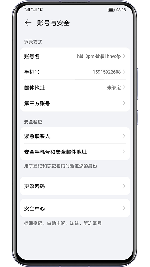荣耀基础服务APP软件封面