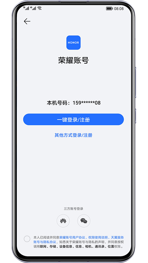 荣耀基础服务APP软件封面