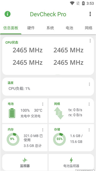 DevCheck Pro 首页