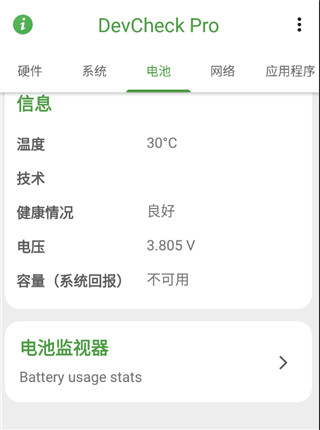 电池信息
